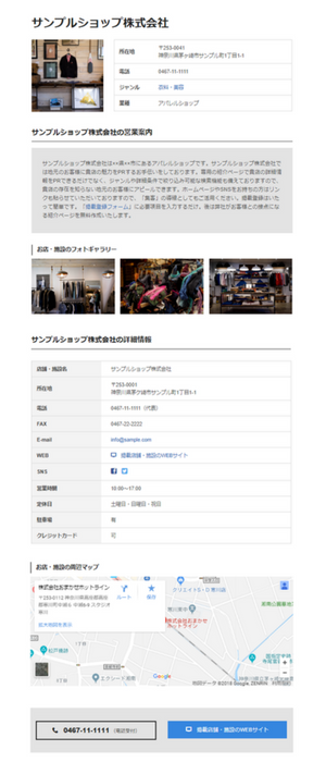 ロコサーチ｜地域情報検索サイト